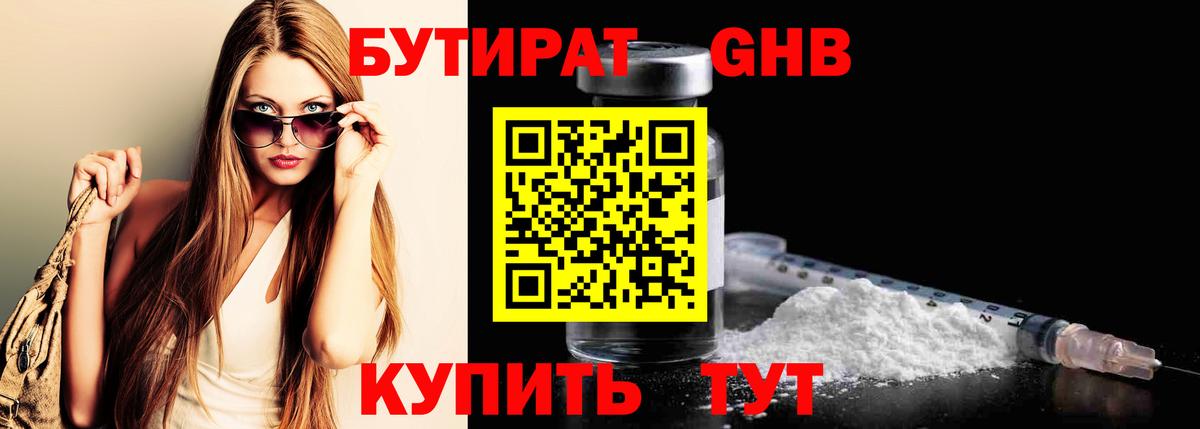 Уварово  БУТИРАТ  Вход с VPN  Бутират BDO 33% 