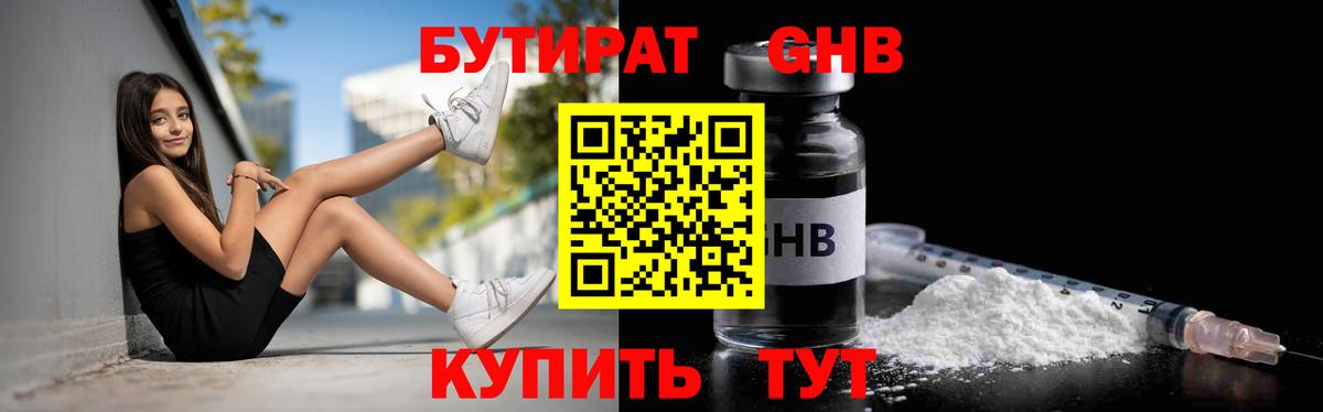 БУТИРАТ бутик Уварово