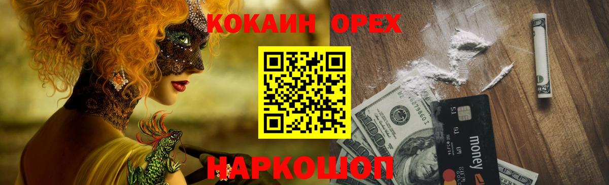 Кокаин  COCAIN Fish Scale  Вход с VPN  Cocaine 97%  Уварово 