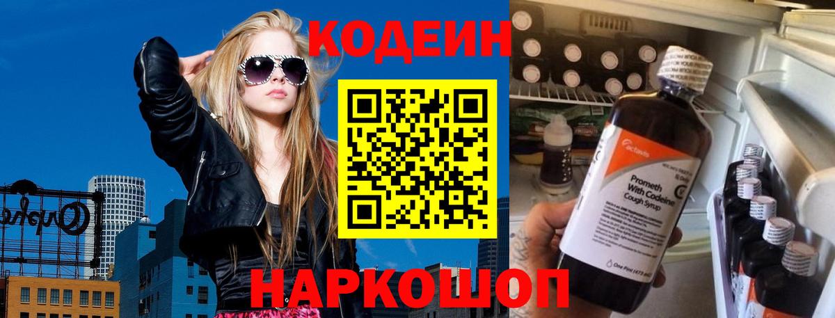 Уварово  Кодеин напиток Lean (лин)  Вход с VPN  Кодеиновый сироп Lean Purple Drank 