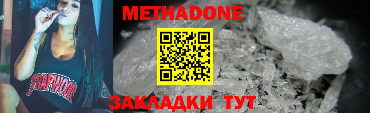 МЕТАДОН кристалл  МЕТАДОН мёд  Уварово  Вход с VPN 