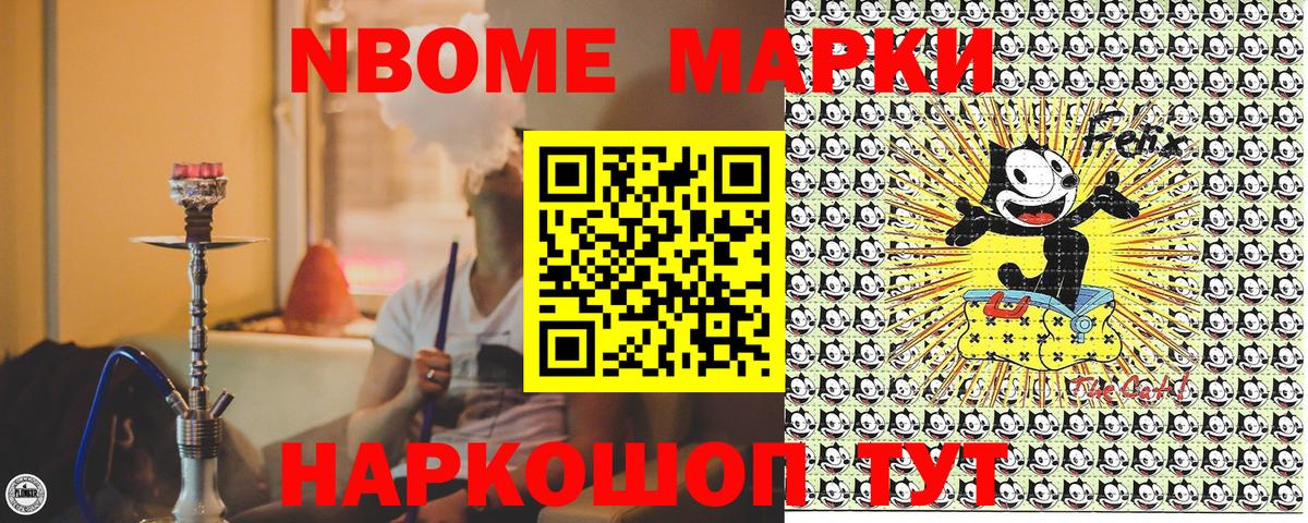 Марки N-bome 1,8мг Уварово